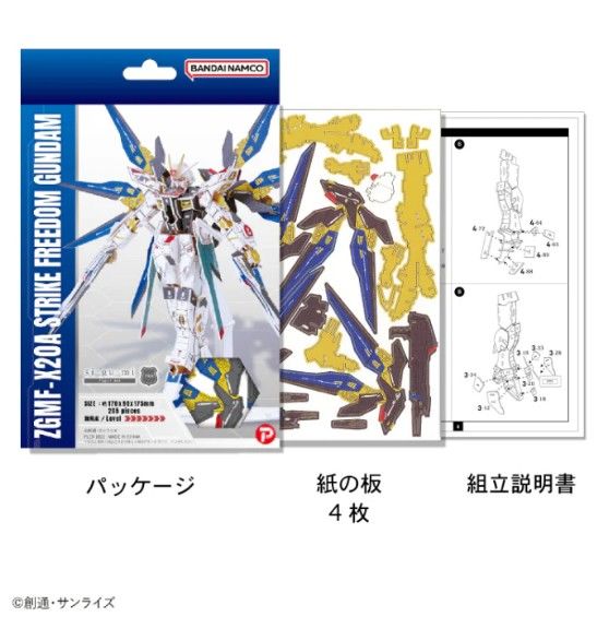 AZO513135 Azone ZGMF-X20A Strike Freedom Gundam (295 Pcs) Level 7