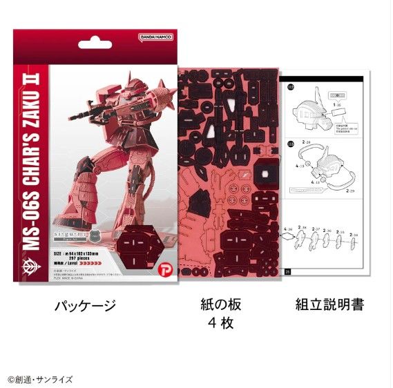 AZO513852 Azone si-gu-mi PRO MS-06S Zaku II (297 Pieces) Level 6