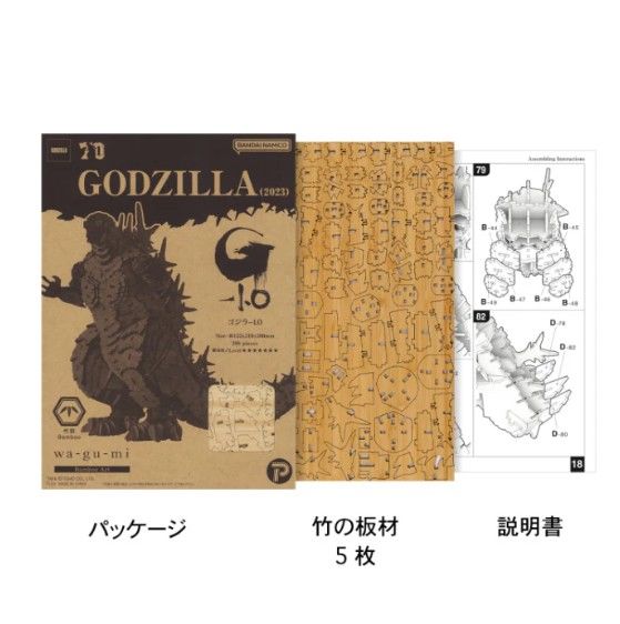 AZO515597 Azone wa-gu-mi Godzilla -1.0 (398 Pieces) Level 7
