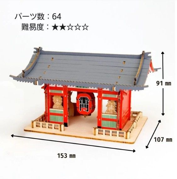 AZO525268 Azone wa-gu-mi Kaminarimon Color Version (64 Pieces) Level 2