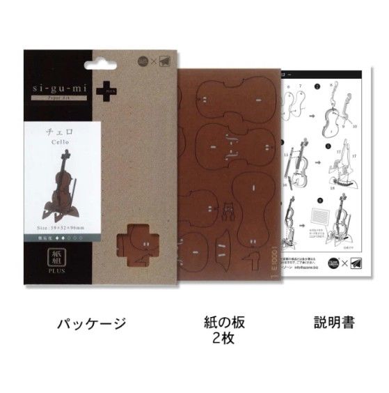 AZO525886 Azone si-gu-mi PLUS Cello (23 Pieces) Level 2